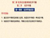化学平衡状态2.2.1高二上学期化学人教版（2019）选择性必修1 课件