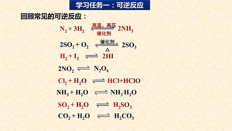 化学平衡状态2.2.1高二上学期化学人教版（2019）选择性必修1第4页