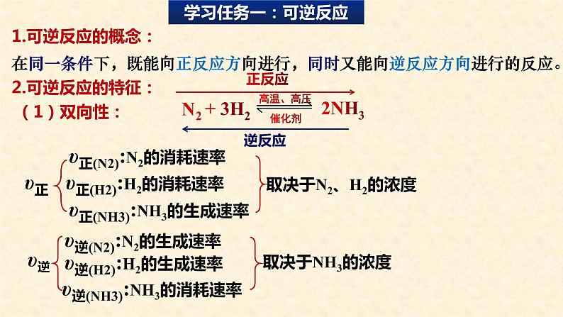 化学平衡状态2.2.1高二上学期化学人教版（2019）选择性必修1第5页