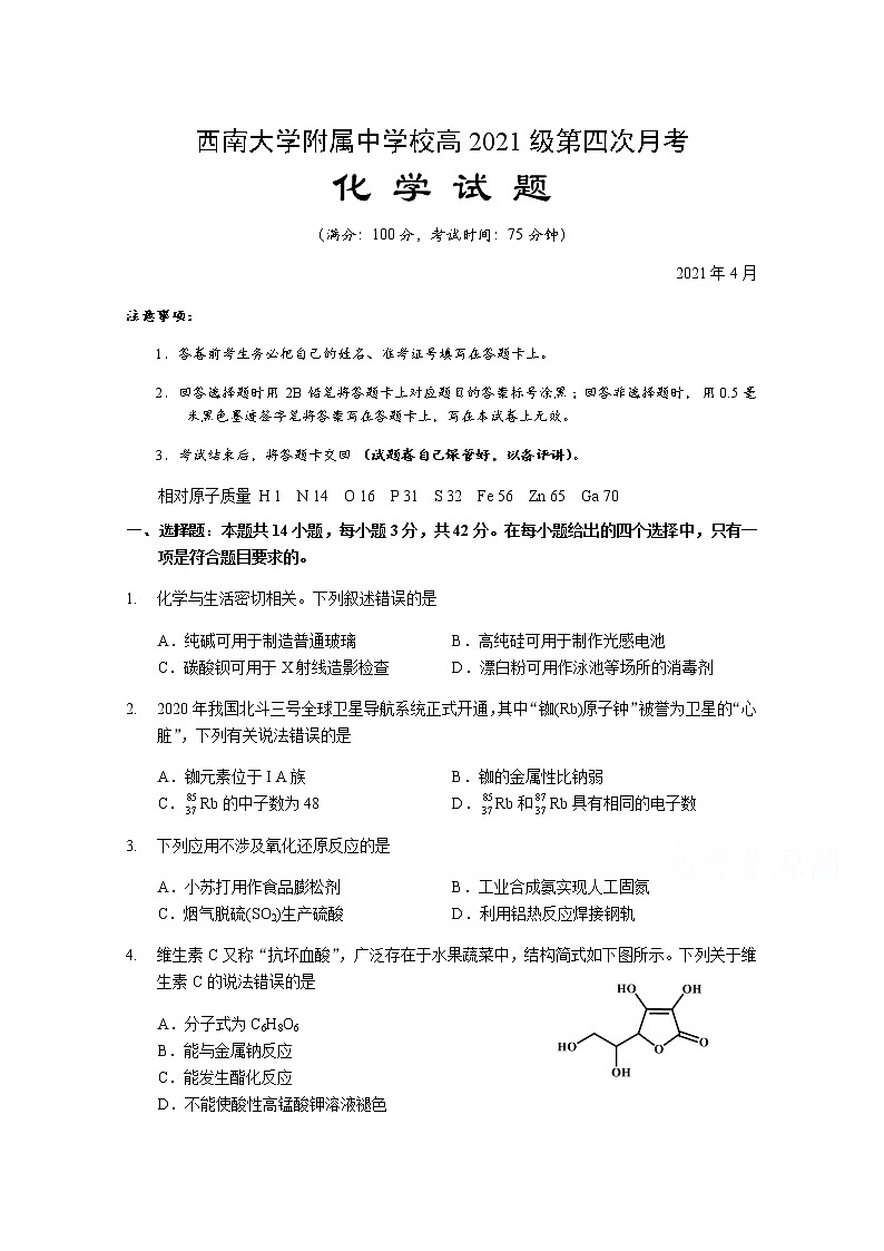 2021重庆市西南大学附中高三下学期第四次月考化学试题含答案01