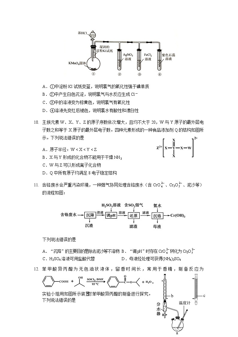 2021重庆市西南大学附中高三下学期第四次月考化学试题含答案03