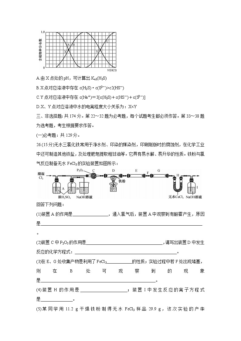 2021西宁大通回族土族自治县高三下学期高考二模试题化学含答案第3页