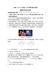 2021赤峰二中高三下学期考前压轴卷理综化学试卷含答案