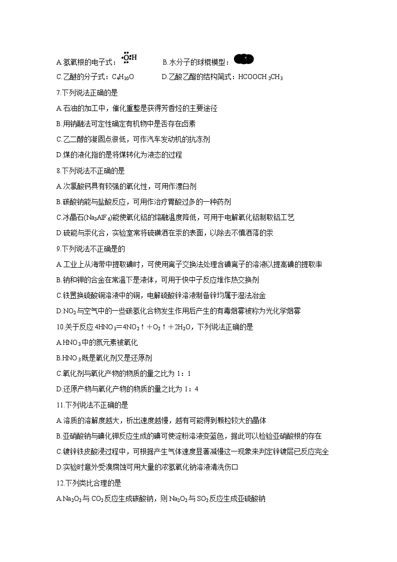 2021浙江省金丽衢十二校高三下学期5月第二次联考试题化学含答案第2页