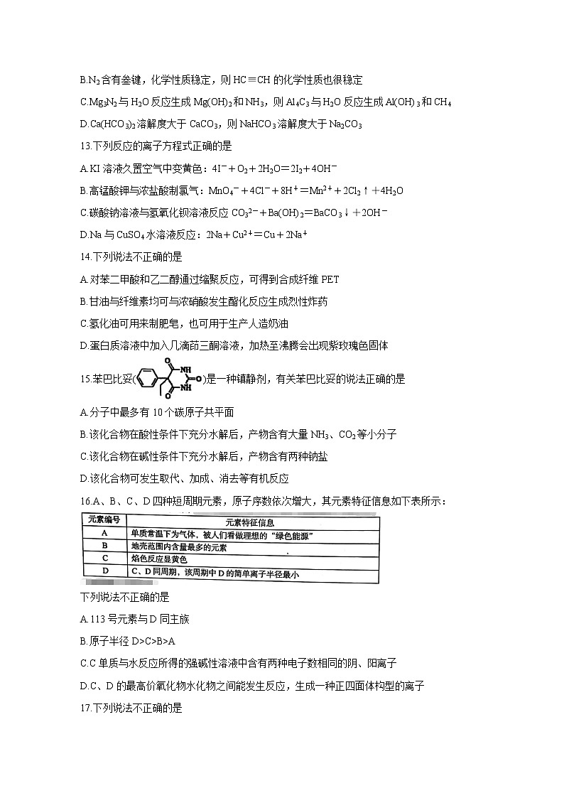 2021浙江省金丽衢十二校高三下学期5月第二次联考试题化学含答案第3页