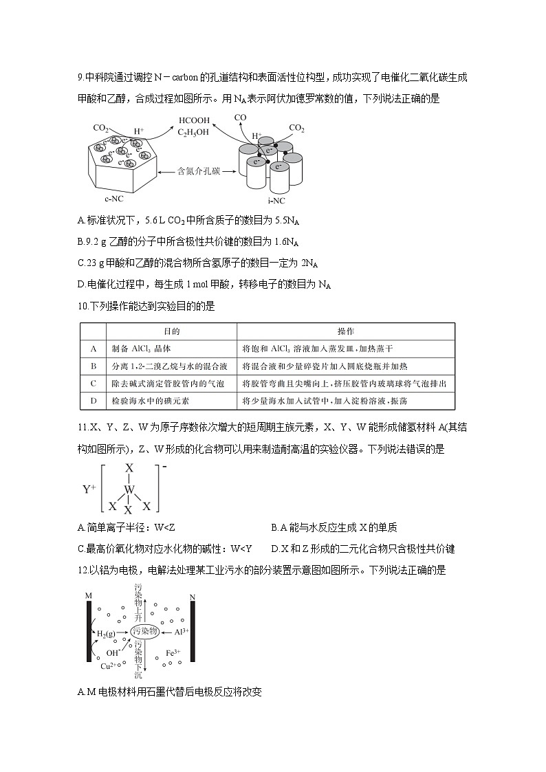 2021四川省天府名校高三下学期5月诊断性考试化学含解析第2页