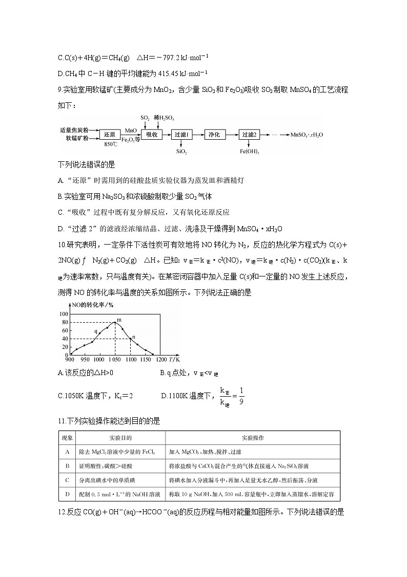 2021宝鸡教育联盟高三下学期5月高考猜题化学含答案第3页