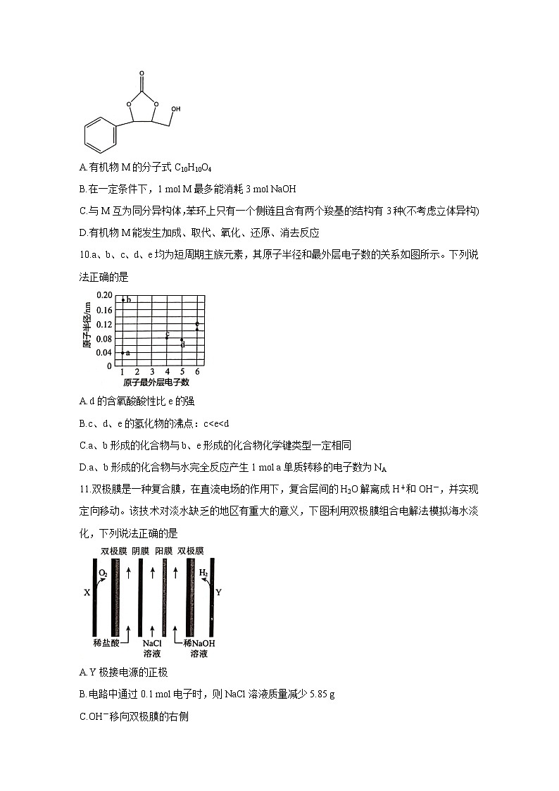 2021江西省重点中学协作体高三下学期5月第二次联考试题化学含答案02
