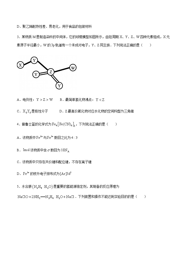 2021潍坊四县（安丘、诸城、五莲、兰山）高三下学期5月高考模拟化学试题含答案第2页