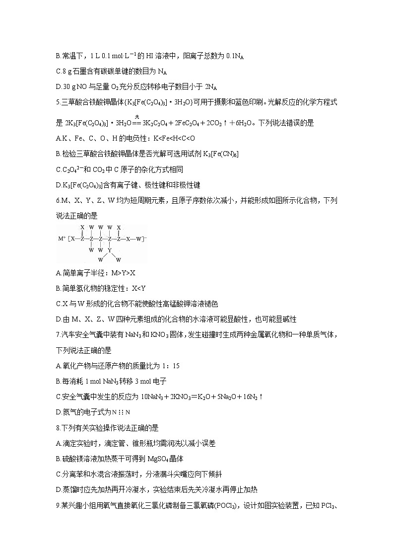 2021辽宁省高三下学期决胜新高考名校交流5月联考化学含答案 试卷02