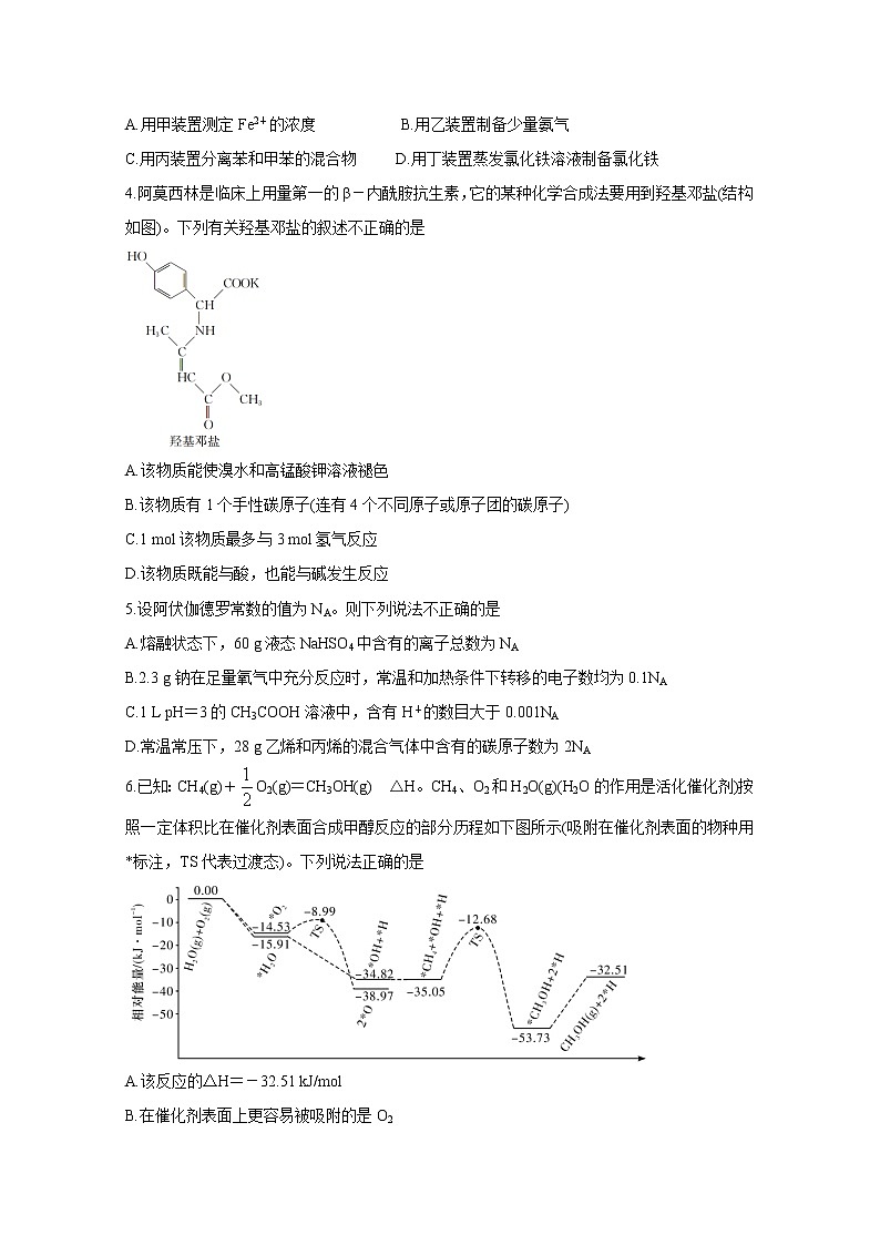 2021湖南省四大名校名师团队高三下学期5月高考猜题卷（A）化学含解析02