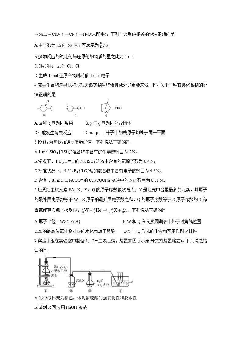 2021湖北省（新高考）高三下学期5月卫冕联考化学含解析第2页