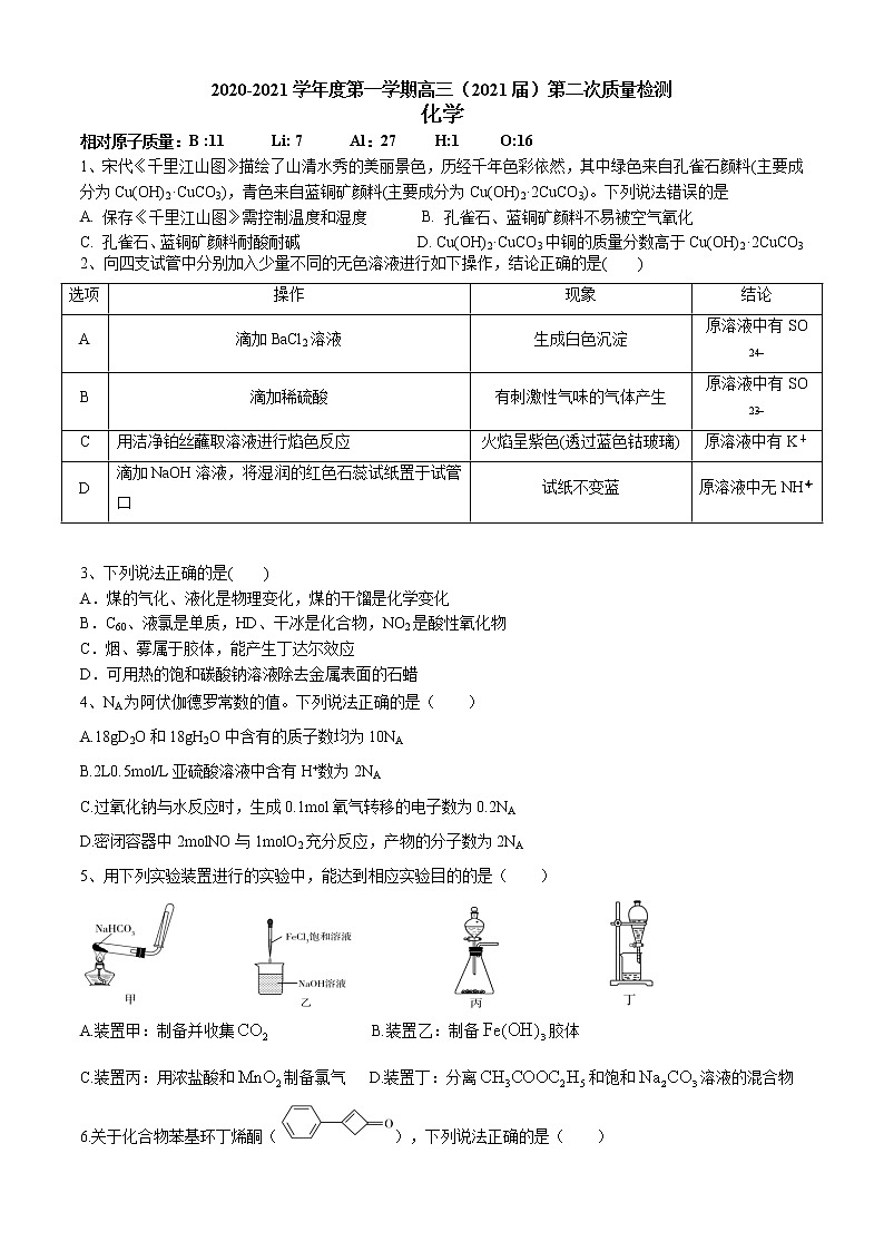 2021西安庆华中学高三上学期第二次月考化学试题含答案01