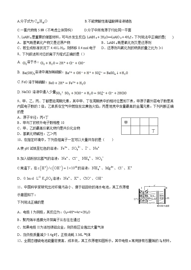 2021西安庆华中学高三上学期第二次月考化学试题含答案02