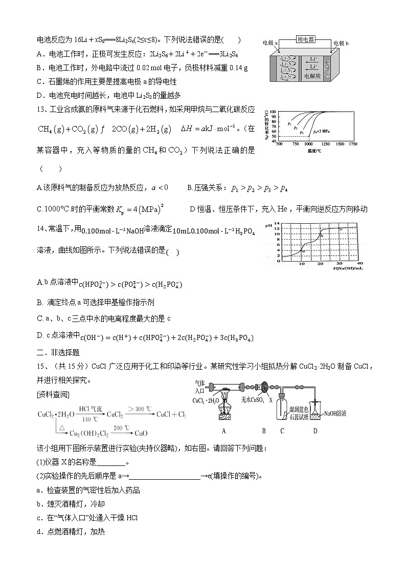 2021西安庆华中学高三上学期第二次月考化学试题含答案03