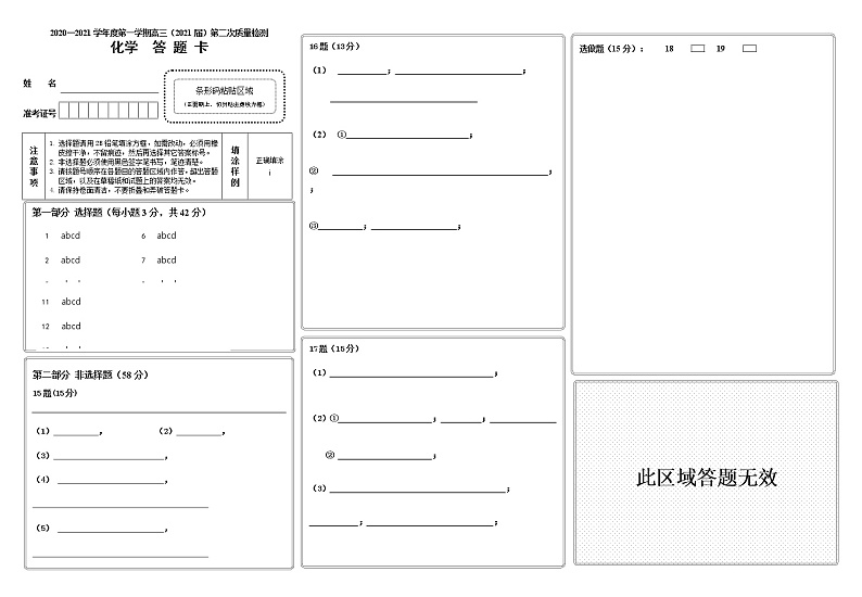 2021西安庆华中学高三上学期第二次月考化学试题含答案01