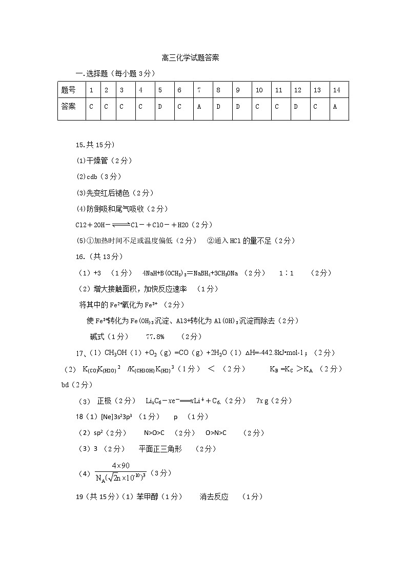 2021西安庆华中学高三上学期第二次月考化学试题含答案01