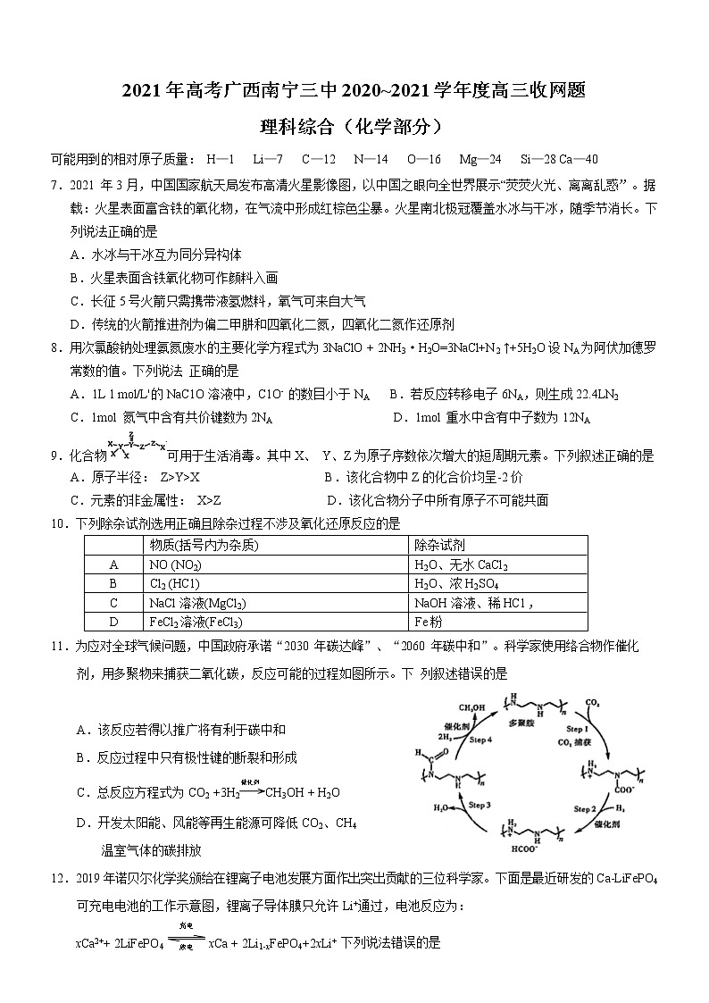 2021南宁三中高三下学期6月收网考理科综合化学试题含答案第1页
