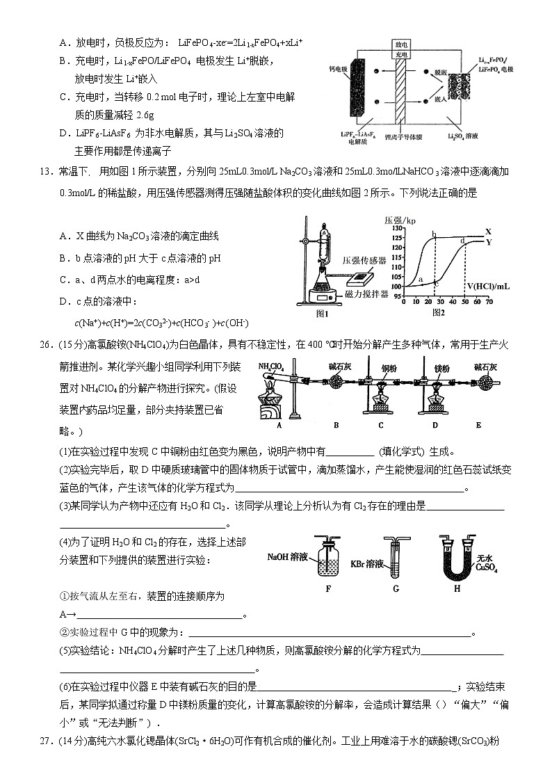 2021南宁三中高三下学期6月收网考理科综合化学试题含答案第2页