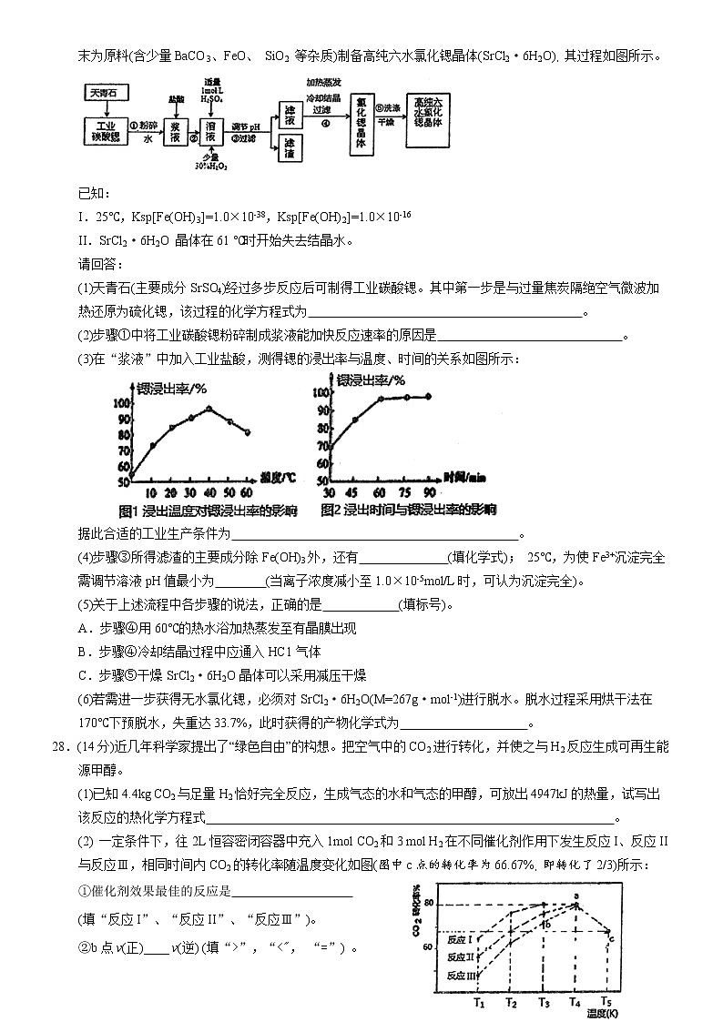 2021南宁三中高三下学期6月收网考理科综合化学试题含答案第3页