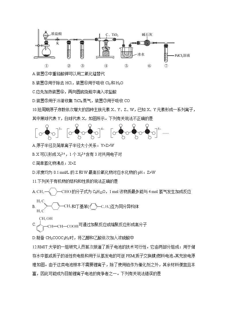 2021“超级全能生”高三全国卷地区4月联考试题（丙卷）化学含解析02