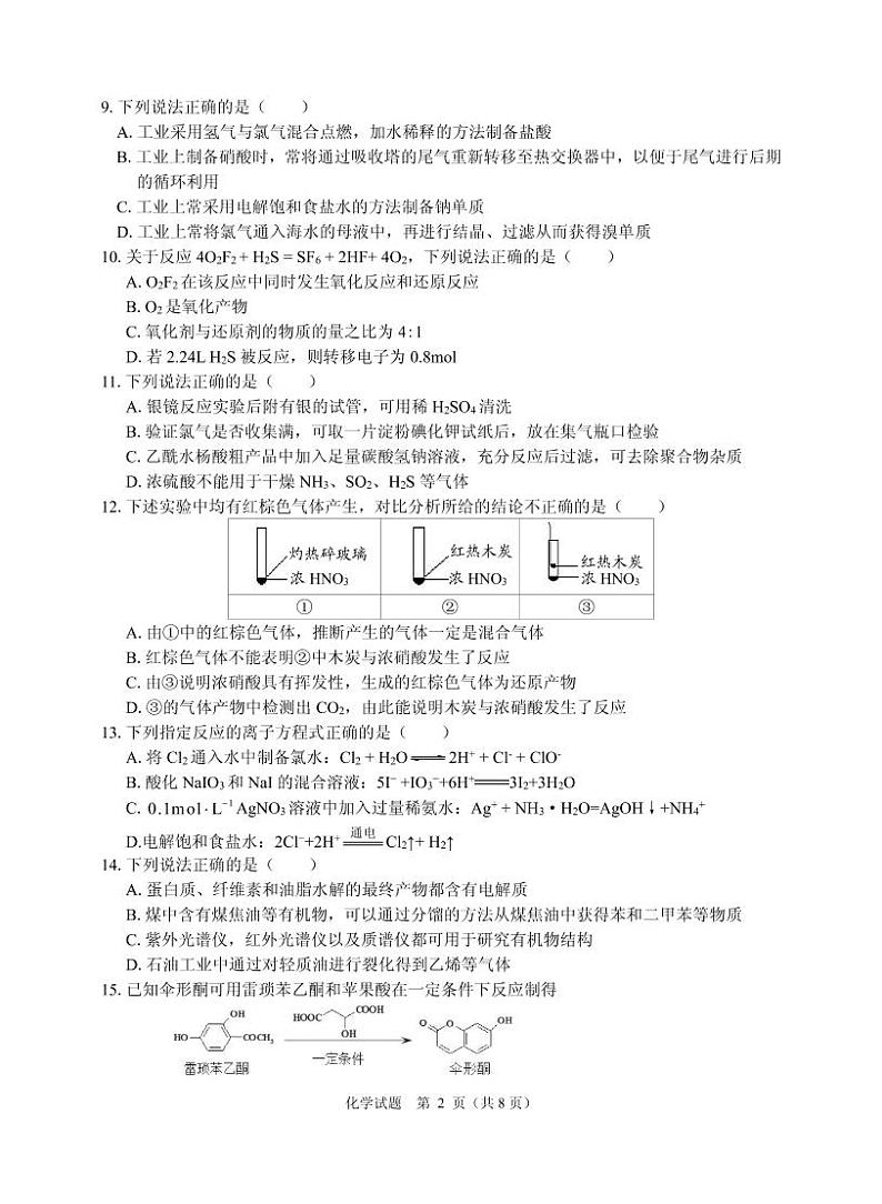 2021届浙江省诸暨市高三5月适应性考试化学试题（PDF版）第2页