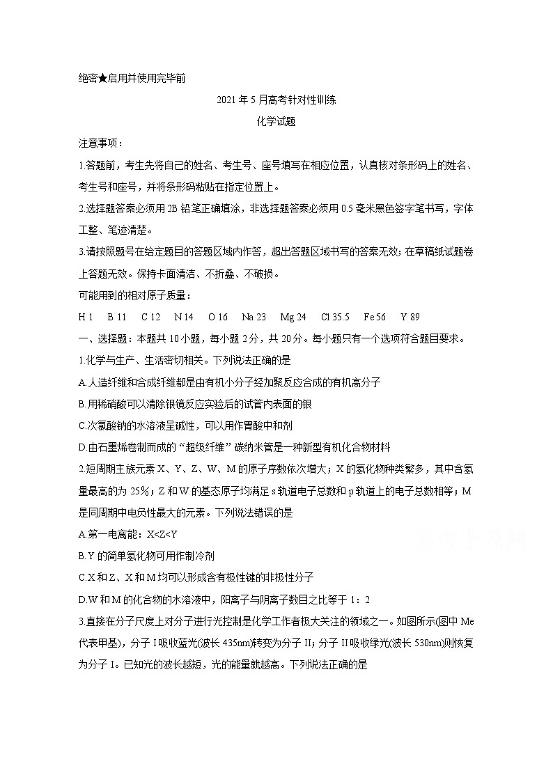 2021济南高三下学期5月高考模拟针对训练（三模）化学含答案01