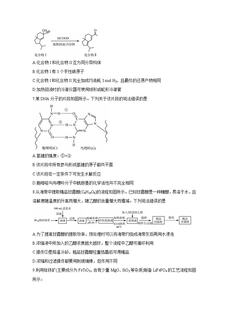 2021济南高三下学期5月高考模拟针对训练（三模）化学含答案03