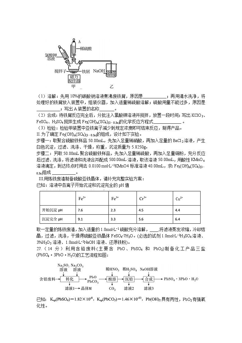 2021蚌埠二中高三下学期6月最后一卷理科综合化学试题含答案03