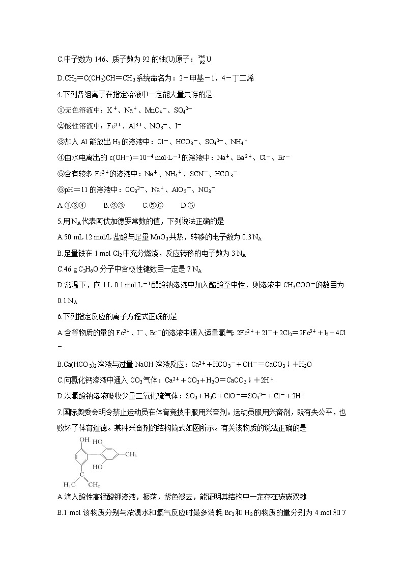 2021茂名五校联盟高三下学期5月第三次联考化学含解析第2页