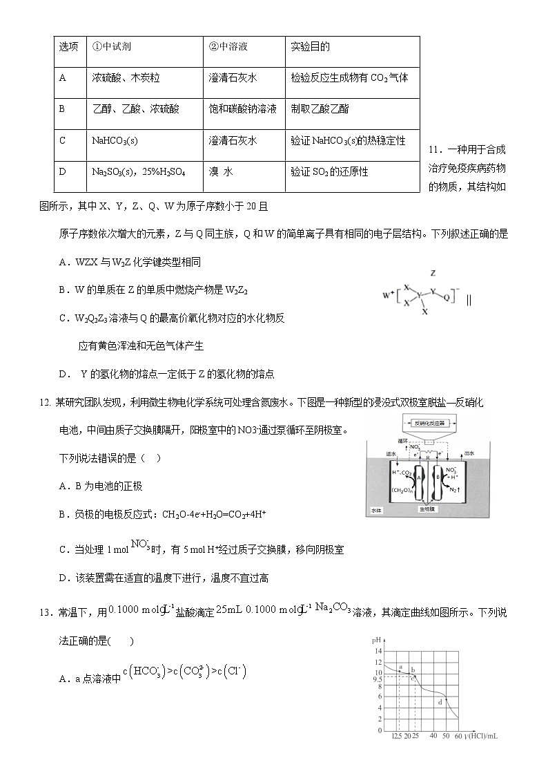 2021南宁二中高三下学期5月模拟考试理科综合化学试题含答案第2页