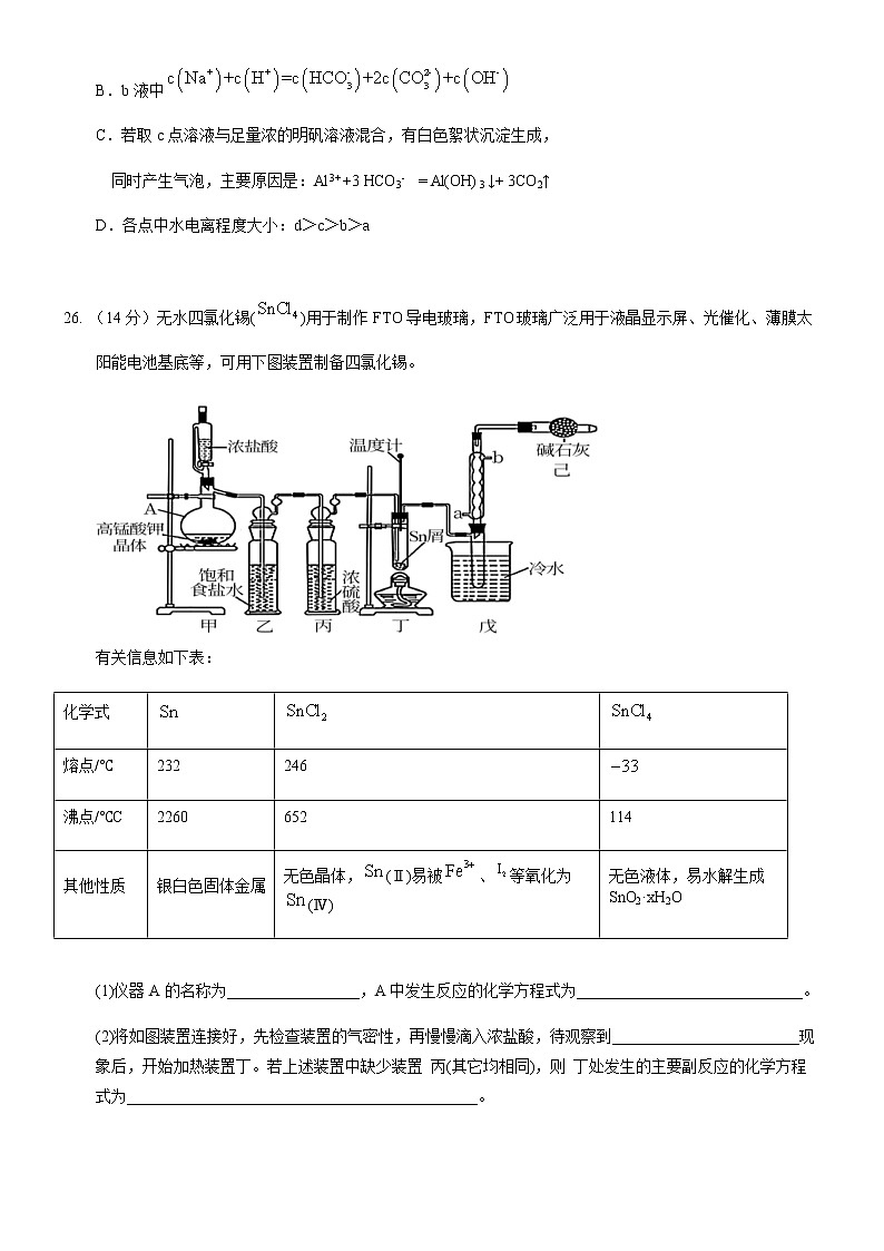 2021南宁二中高三下学期5月模拟考试理科综合化学试题含答案第3页