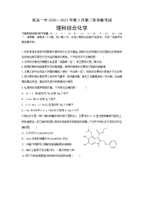 2021民乐县一中高三下学期5月第二次诊断考试理综化学试卷含答案