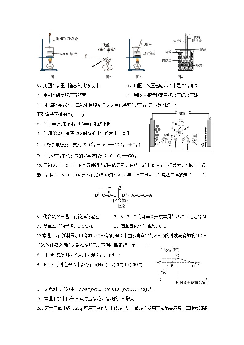 2021民乐县一中高三下学期5月第二次诊断考试理综化学试卷含答案02