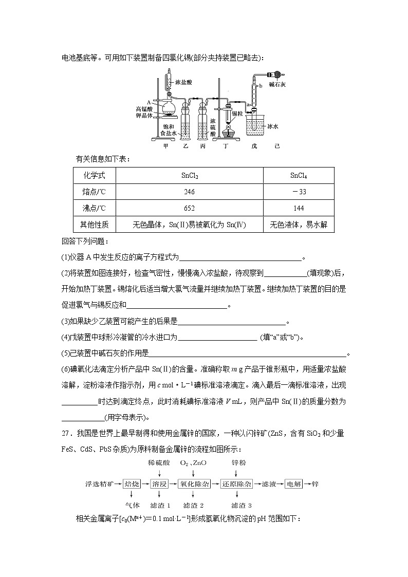 2021民乐县一中高三下学期5月第二次诊断考试理综化学试卷含答案03
