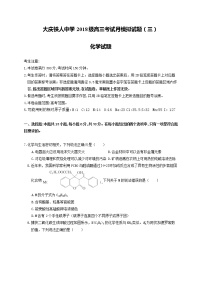 2021省大庆铁人中学高三下学期第三次模拟考试化学试题含答案