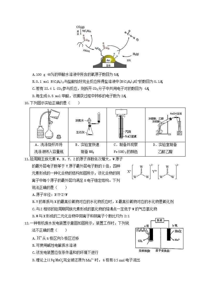 2021省大庆铁人中学高三下学期第三次模拟考试化学试题含答案02
