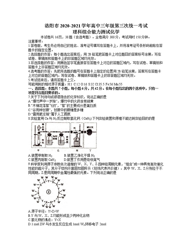 2021洛阳高三下学期5月第三次统一考试（三练）理综化学试题含答案01