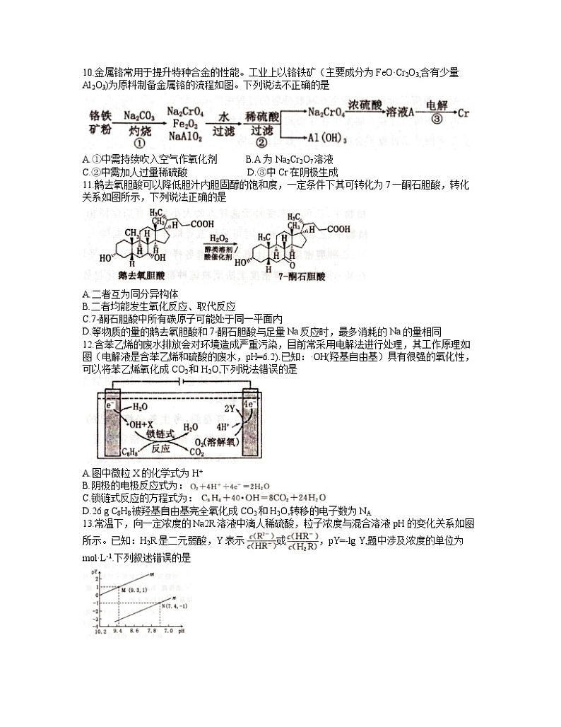 2021洛阳高三下学期5月第三次统一考试（三练）理综化学试题含答案02