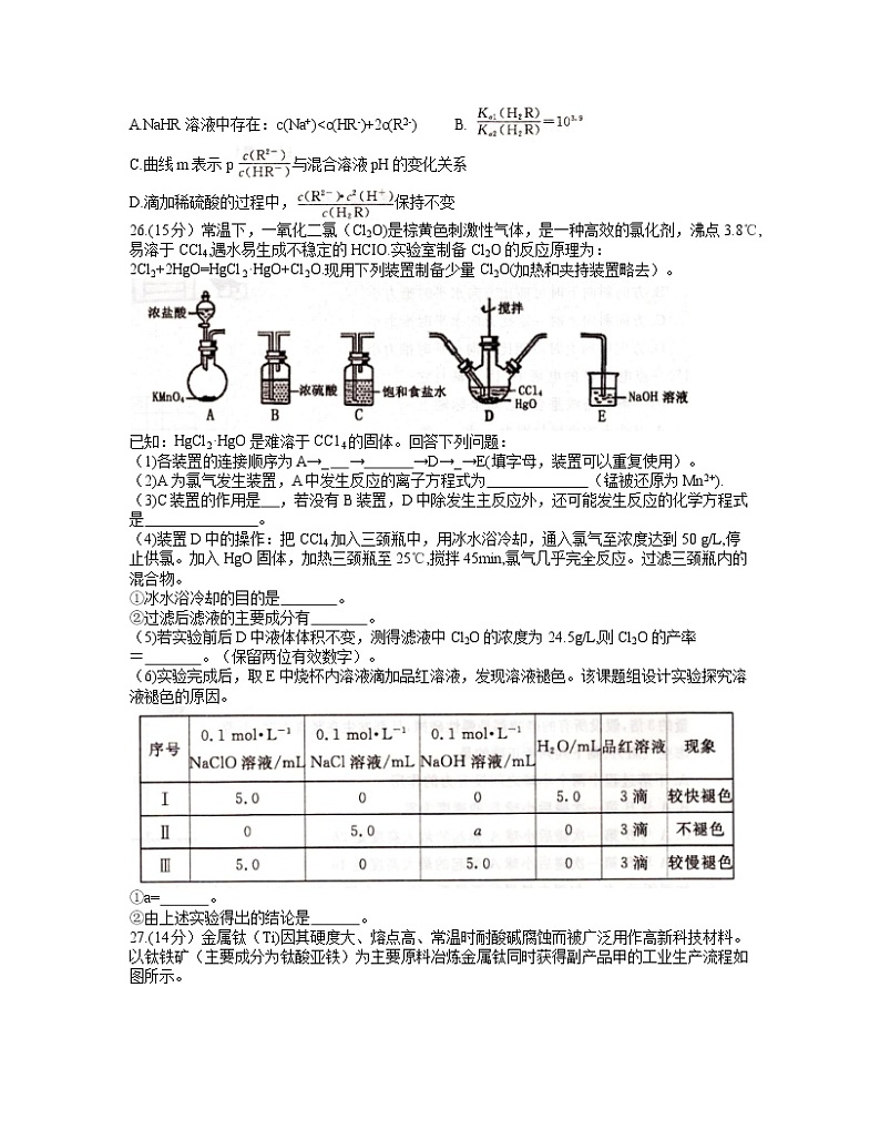 2021洛阳高三下学期5月第三次统一考试（三练）理综化学试题含答案03