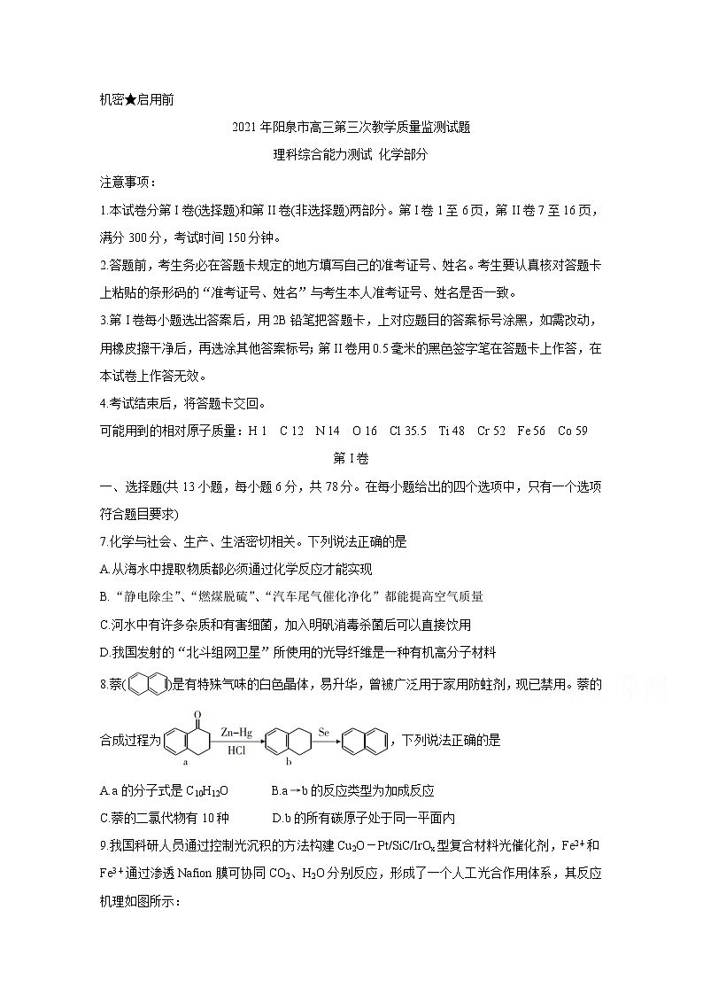 2021阳泉高三下学期第三次教学质量检测（三模）化学含答案第1页