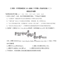 2021四川省仁寿一中校南校区高三下学期6月高考仿真（二）理科综合化学试题含答案