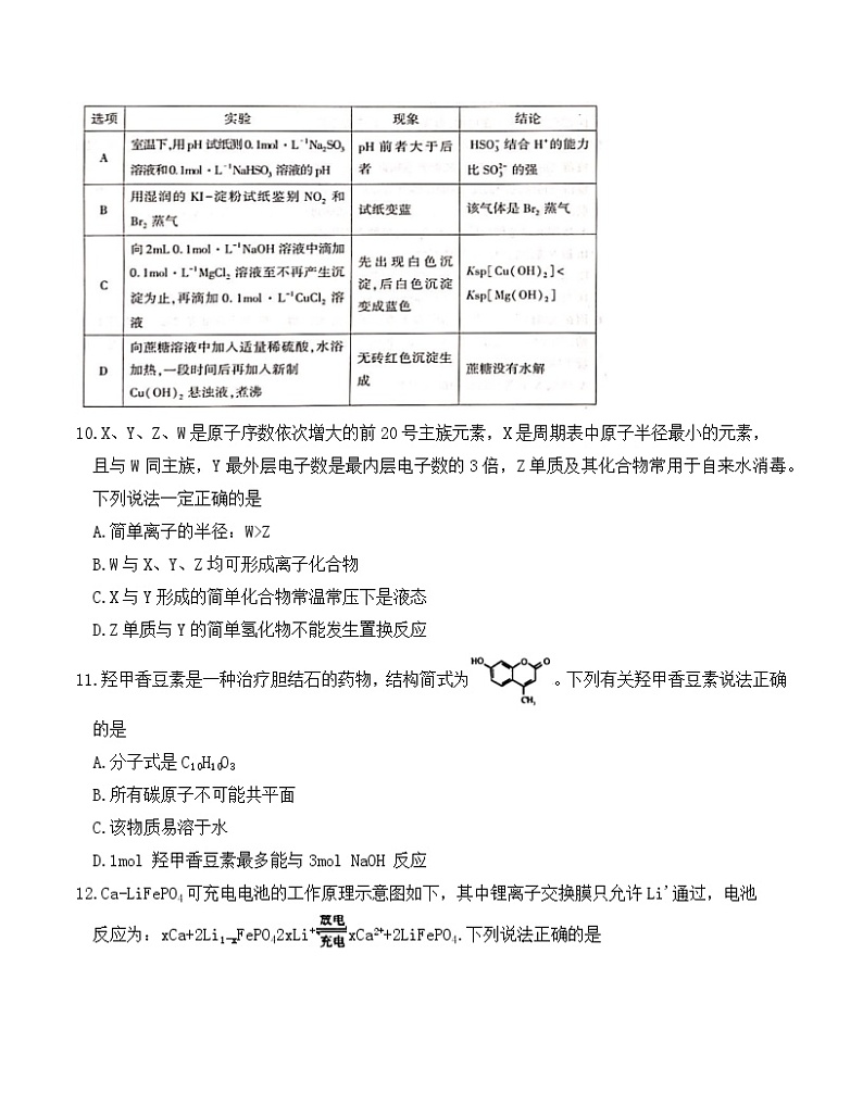 2021四川省仁寿一中校南校区高三下学期6月高考仿真（二）理科综合化学试题含答案第2页