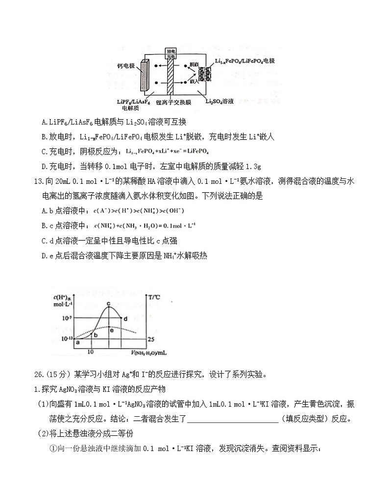 2021四川省仁寿一中校南校区高三下学期6月高考仿真（二）理科综合化学试题含答案第3页