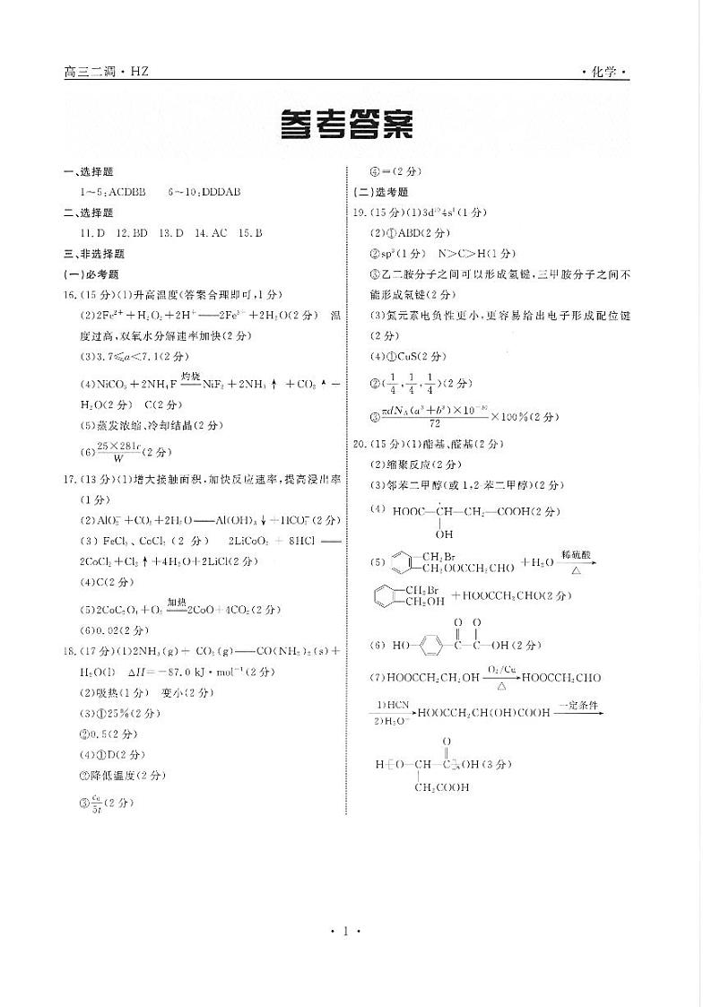 化学答案第1页