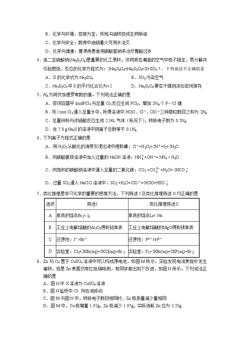 2021惠来县一中高三下学期第六次阶段考试化学试题含答案第2页
