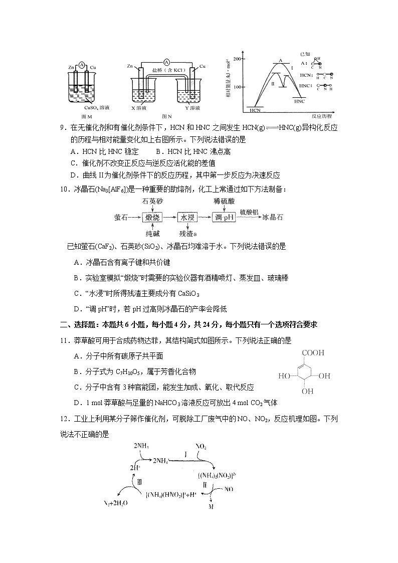 2021惠来县一中高三下学期第六次阶段考试化学试题含答案第3页