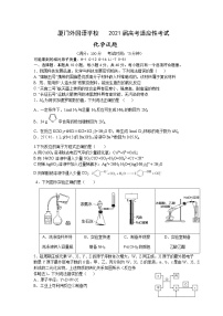 2021厦门外国语学校高三下学期5月高考适应性考试化学试题含答案