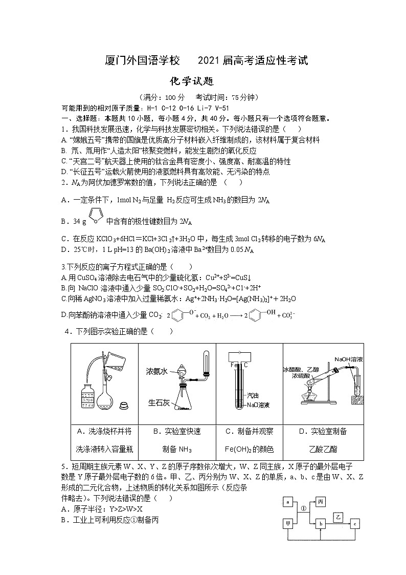 2021厦门外国语学校高三下学期5月高考适应性考试化学试题含答案第1页