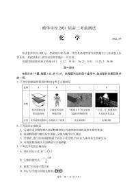 2021北京海淀区精华学校高三5月考前测试（三模）化学试题PDF版含答案